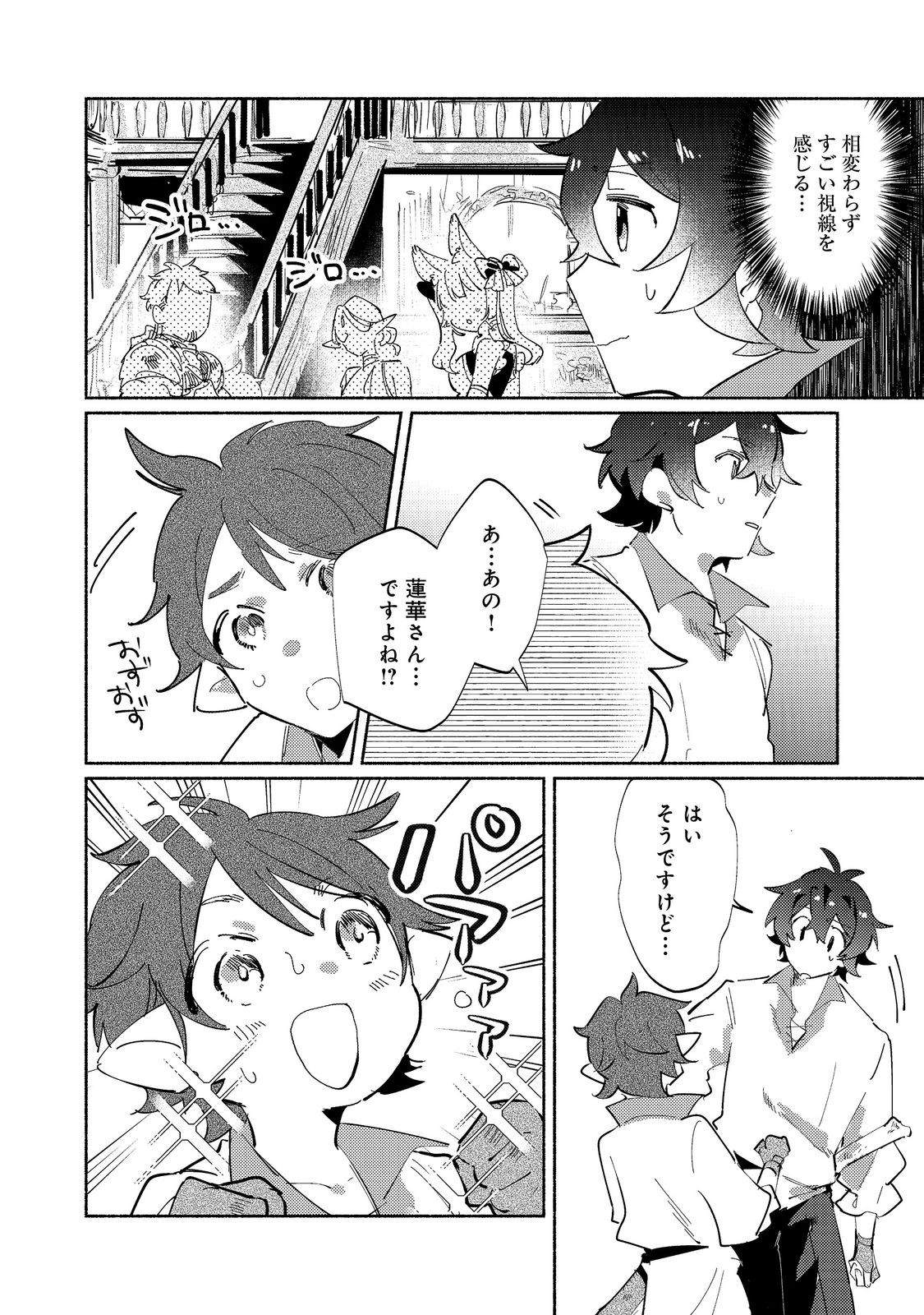 Kyuuketsuki Sakka, VRMMORPG wo Play Suru - Chapter 5.1 - Page 12